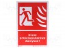 Знак пожарной безопасности; W: 200мм; H: 300мм; ПВХ